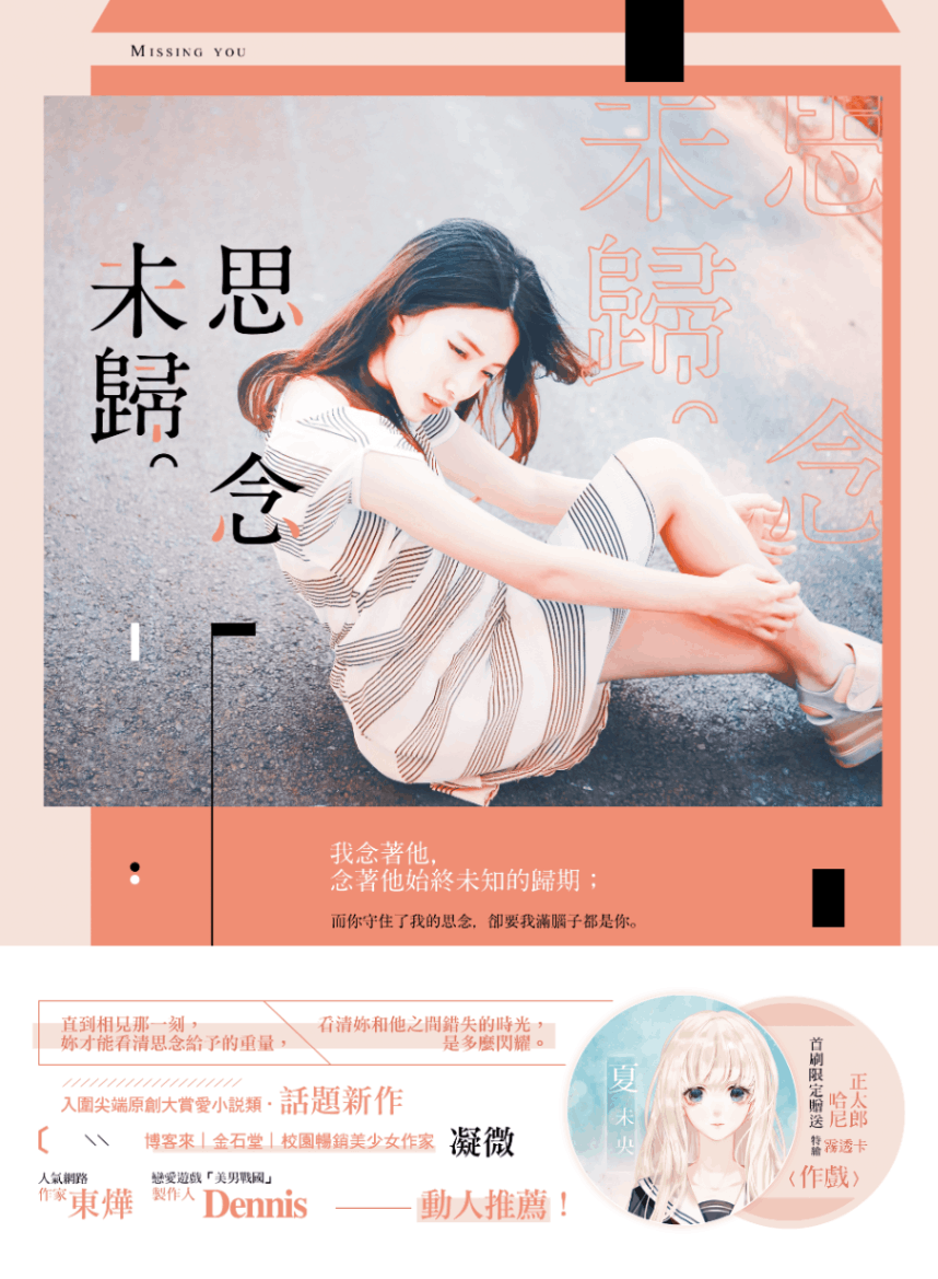 思念未歸