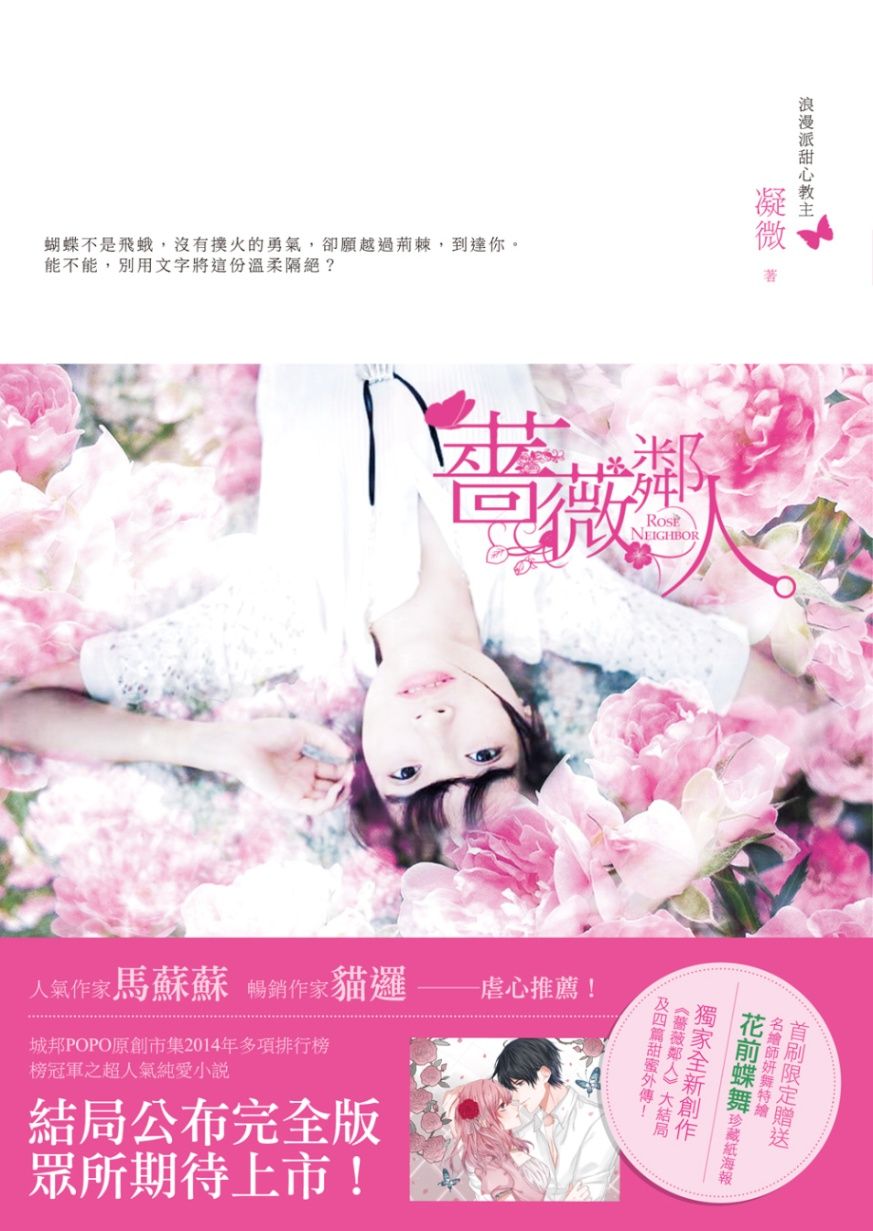 薔薇鄰人
