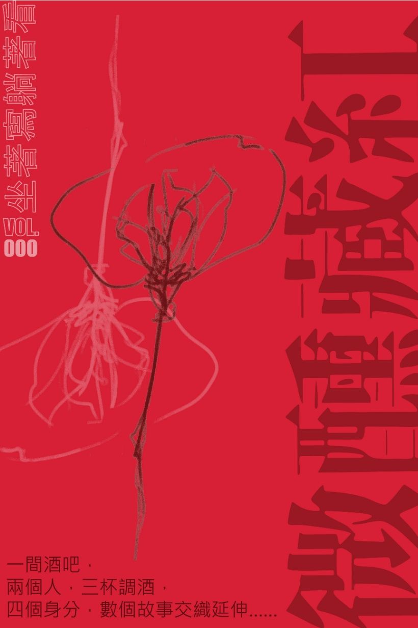 微醺藏紅