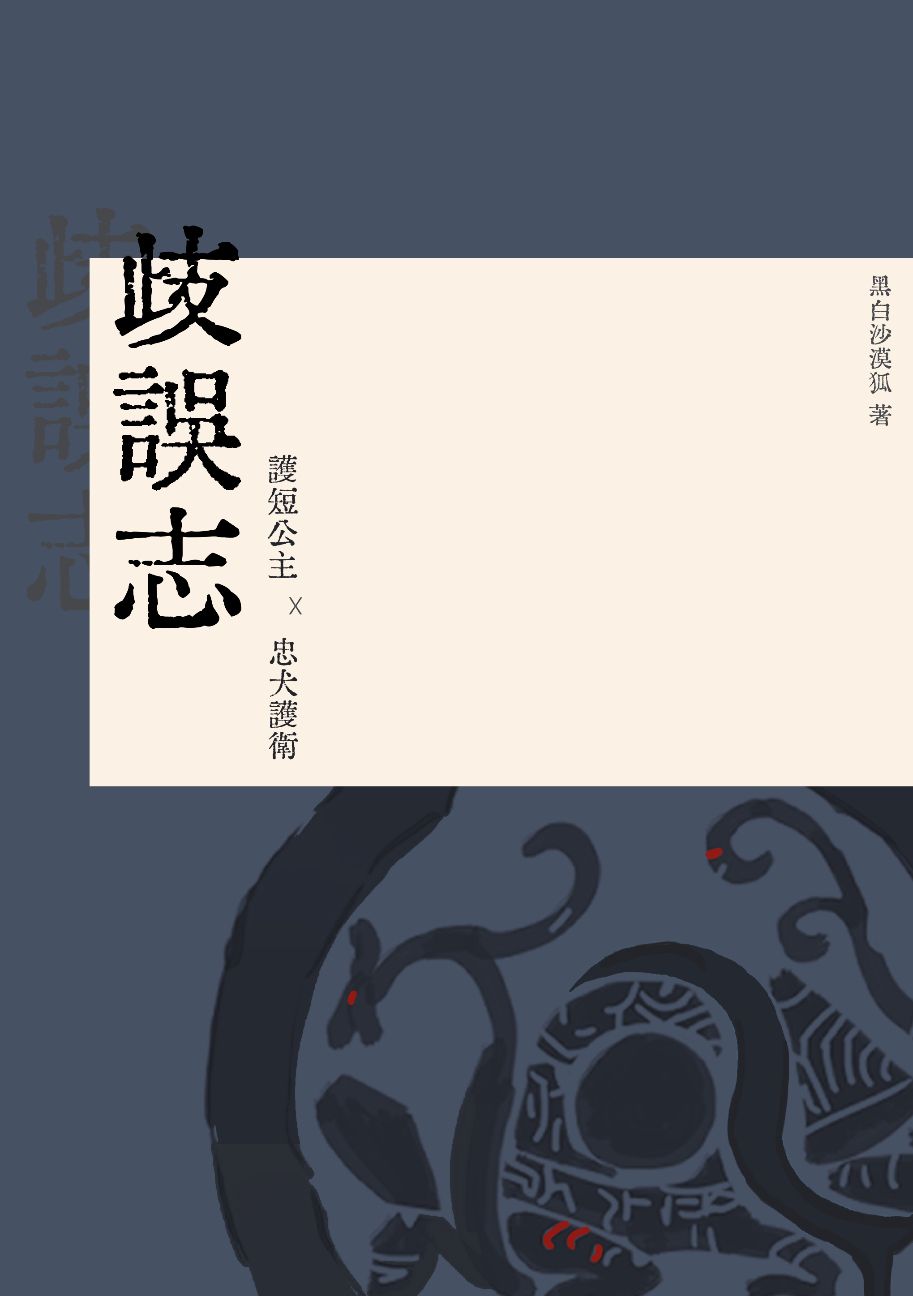 岐誤志