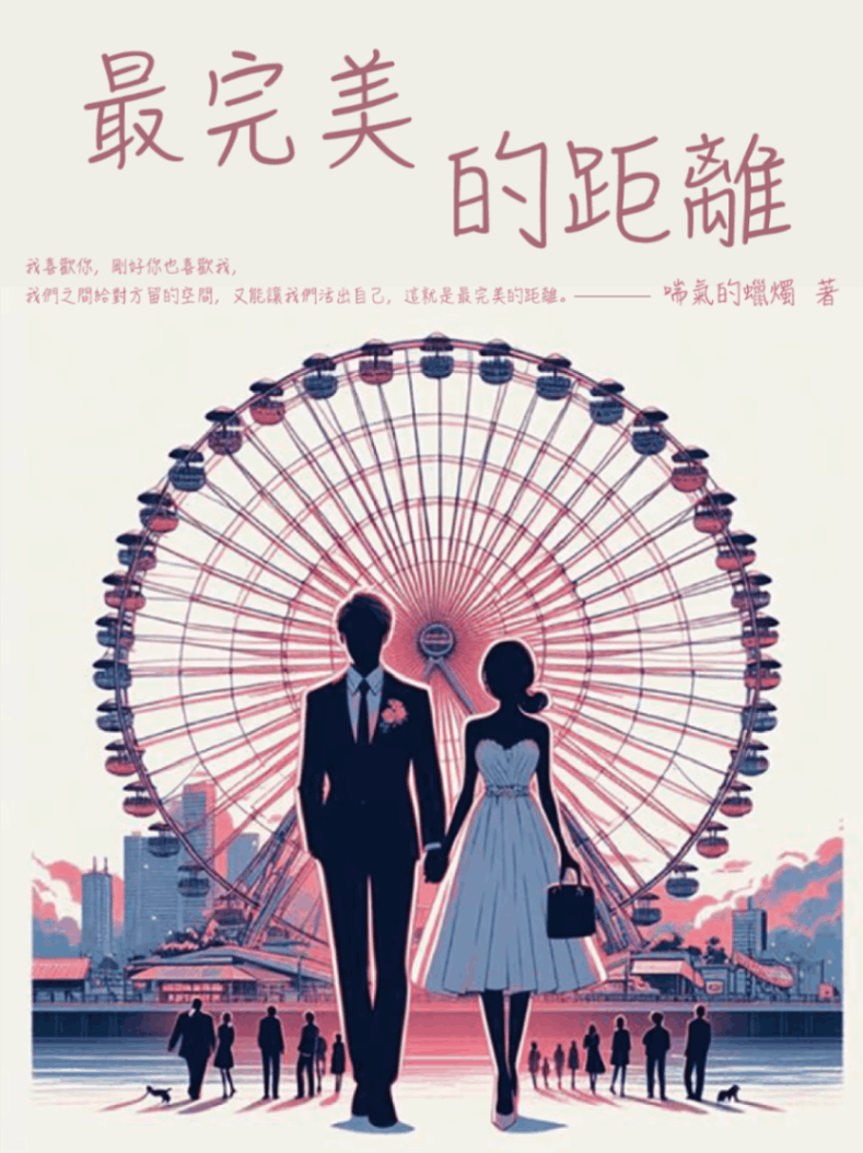 🔞最完美的距離