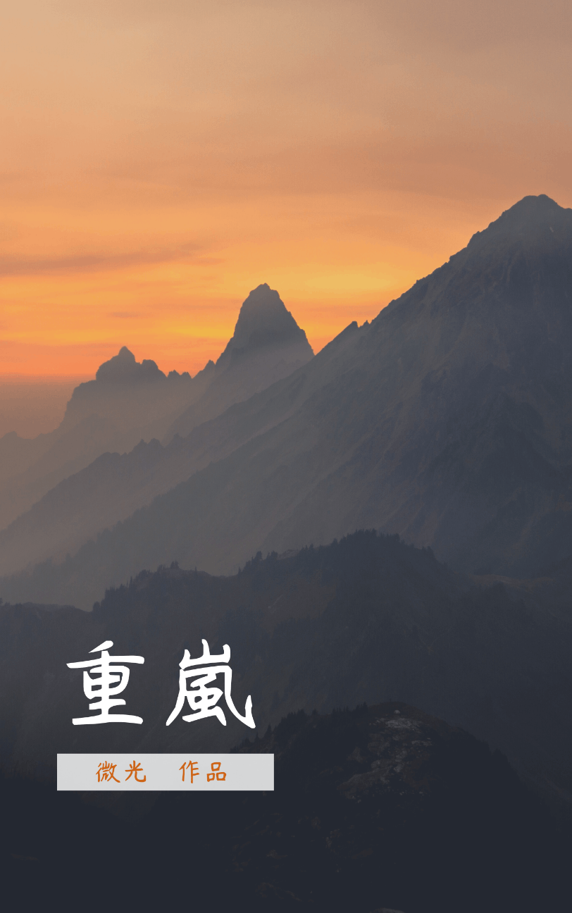 重嵐（ABO）