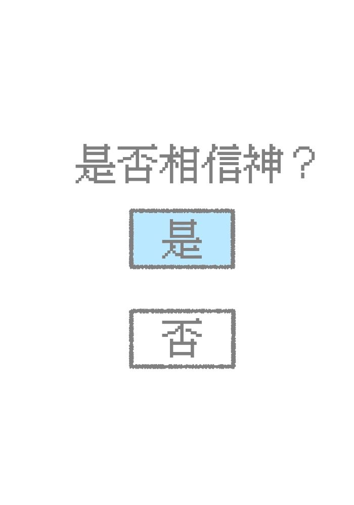 神只是想賺錢