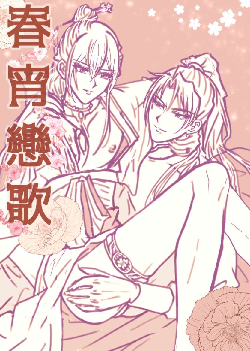 《春宵戀歌》李君與算命的