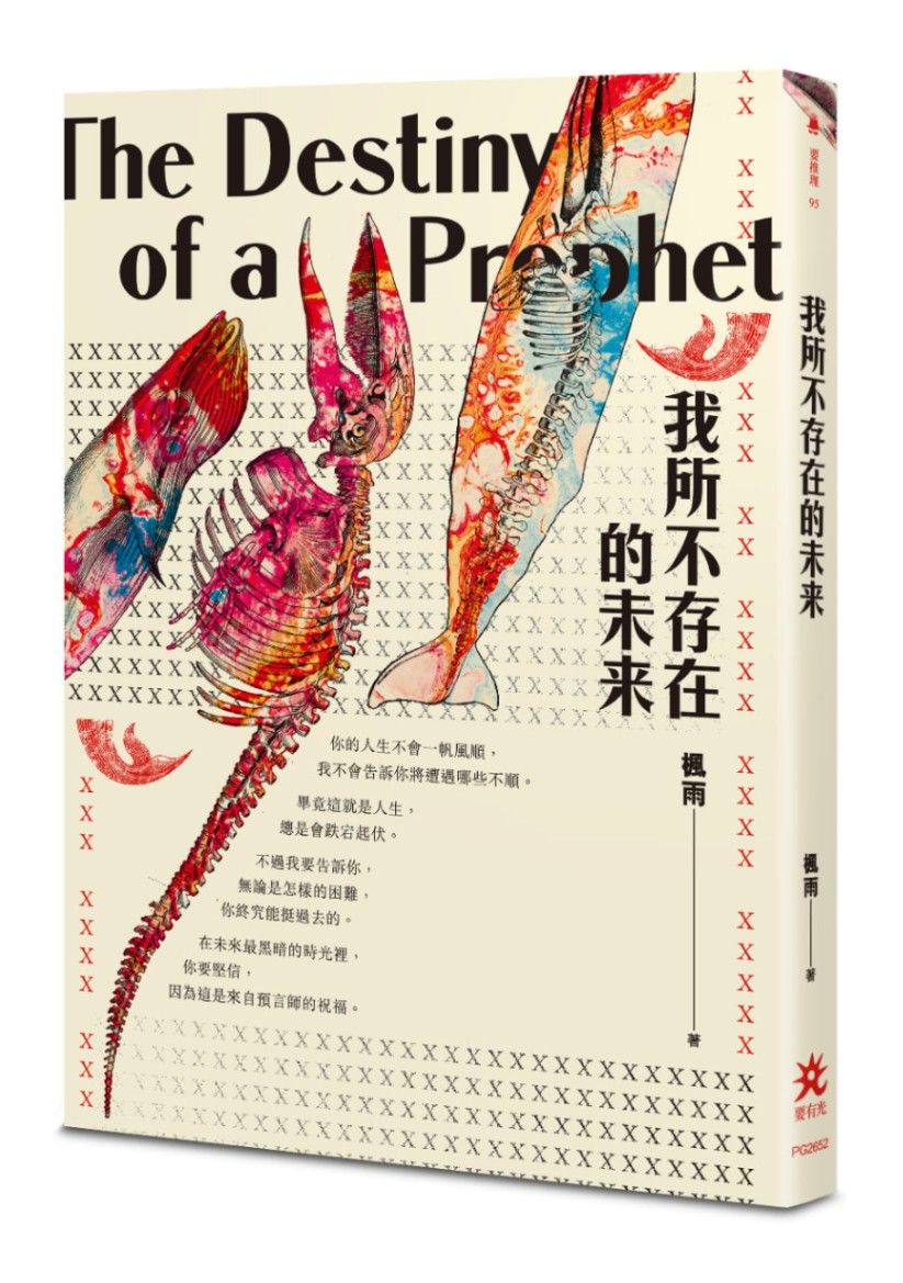 我所不存在的未來