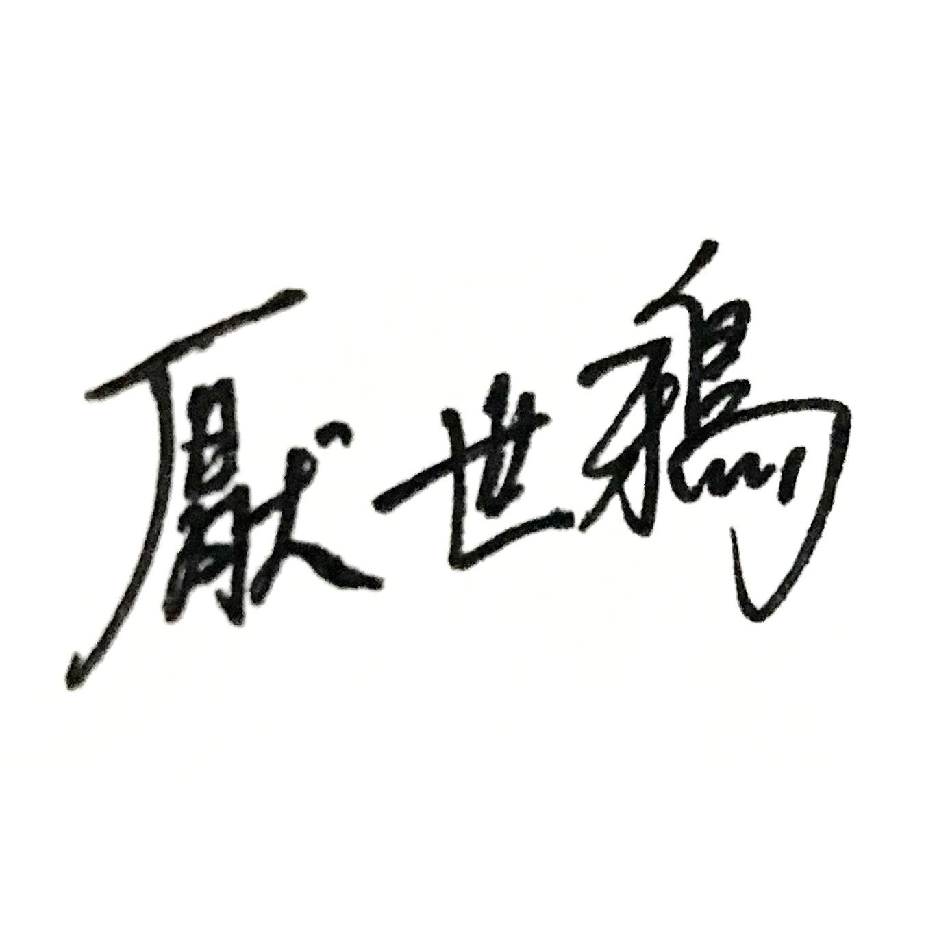 大頭照