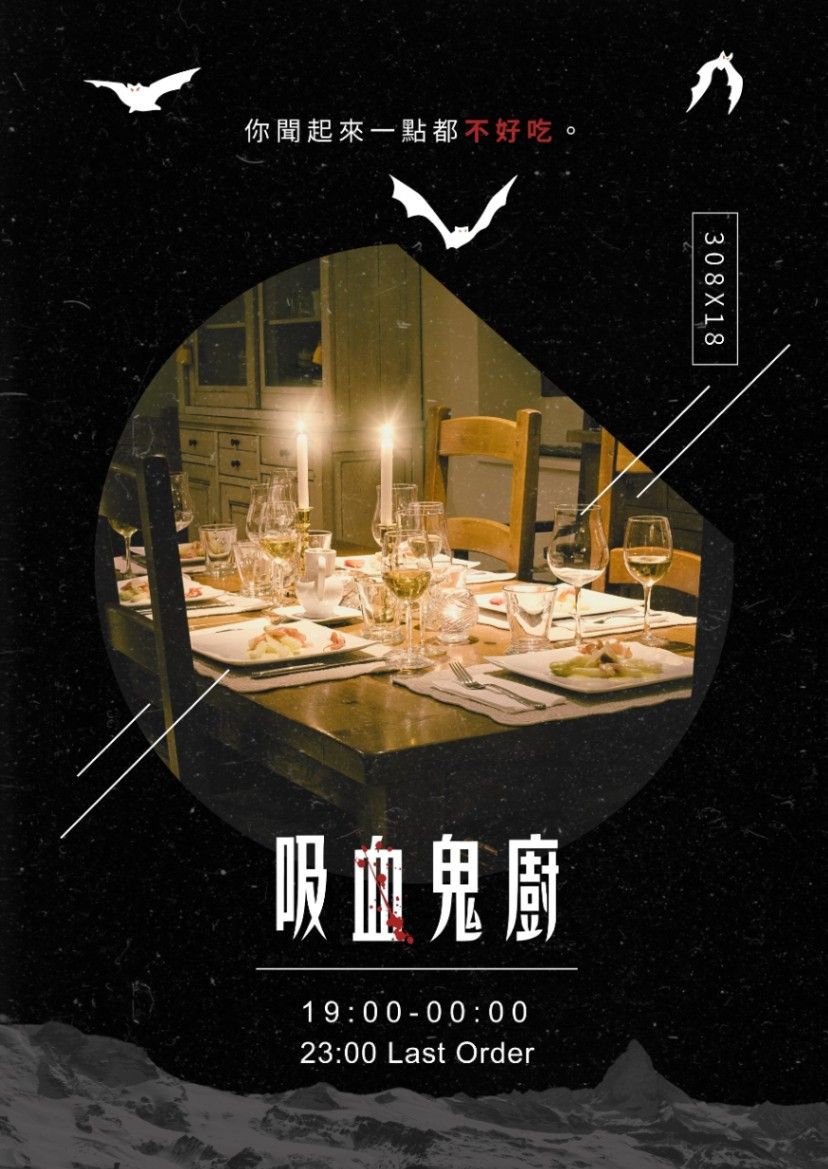 吸血鬼廚