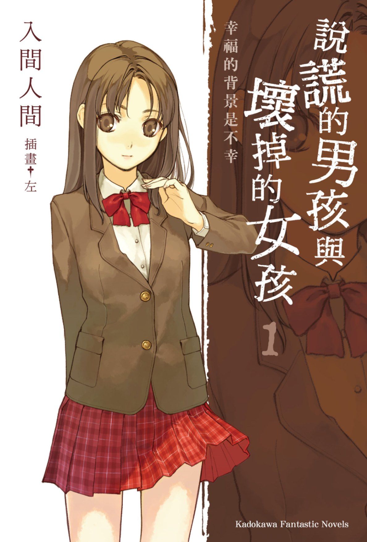 說謊的男孩與壞掉的女孩