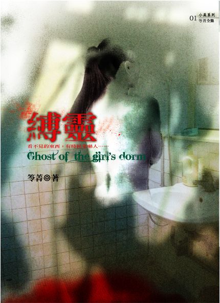 縛靈